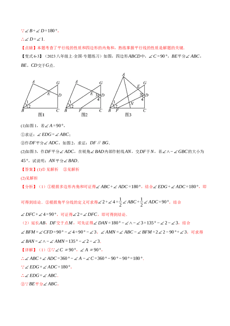 专题02七个基本导角模型（举一反三专项训练）（教师版）_初中数学_八年级数学上册（人教版）_母题专项-U66_2026版