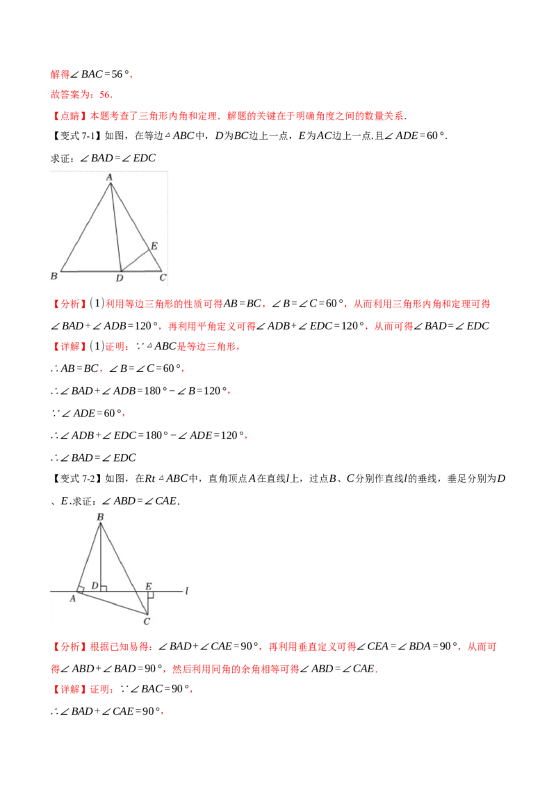 专题02七个基本导角模型（举一反三专项训练）（教师版）_初中数学_八年级数学上册（人教版）_母题专项-U66_2026版