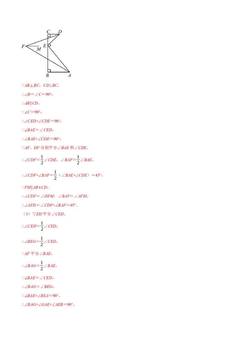 专题02七个基本导角模型（举一反三专项训练）（教师版）_初中数学_八年级数学上册（人教版）_母题专项-U66_2026版