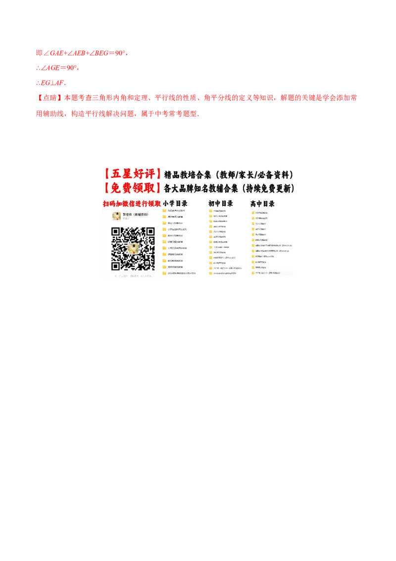 专题02七个基本导角模型（举一反三专项训练）（教师版）_初中数学_八年级数学上册（人教版）_母题专项-U66_2026版