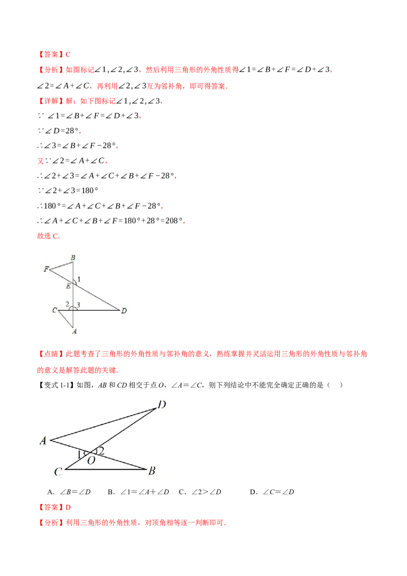 专题02七个基本导角模型（举一反三专项训练）（教师版）_初中数学_八年级数学上册（人教版）_母题专项-U66_2026版