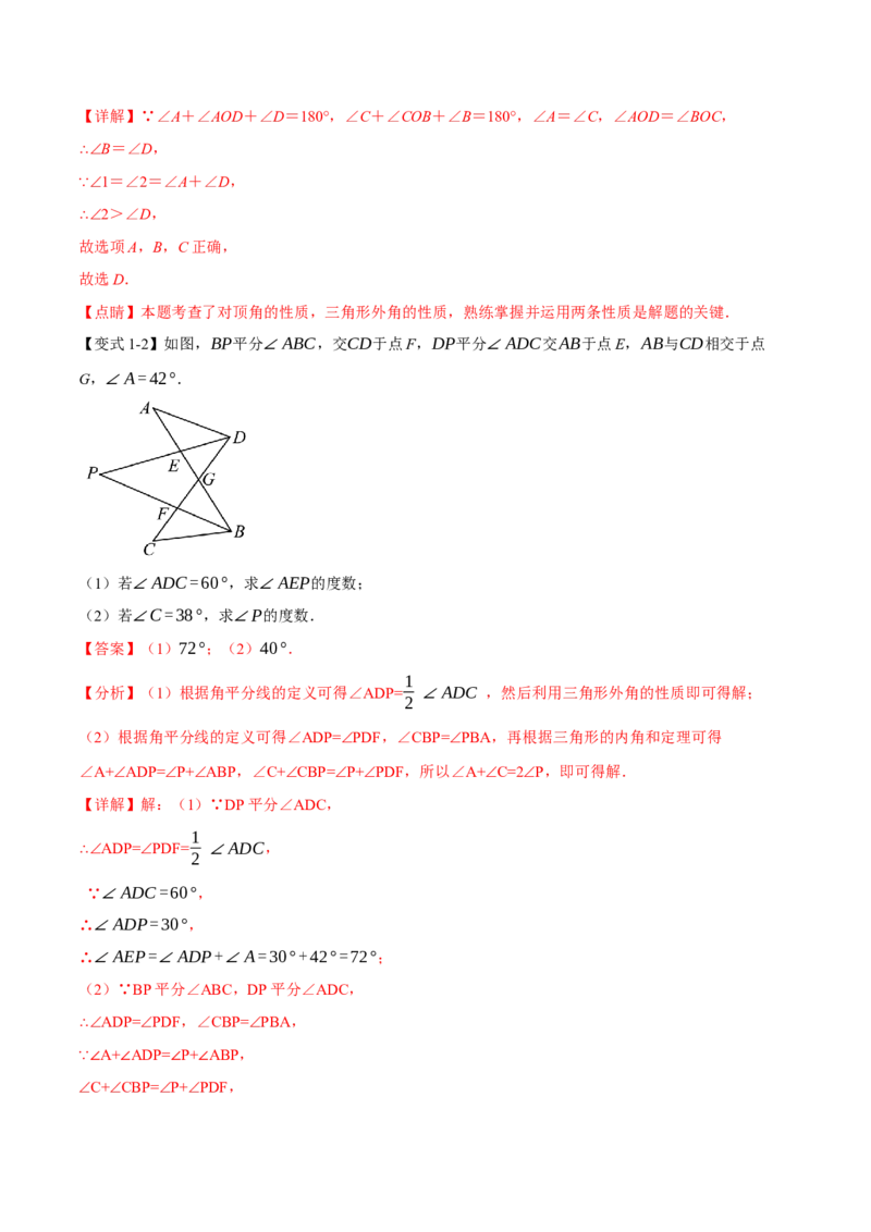 专题02七个基本导角模型（举一反三专项训练）（教师版）_初中数学_八年级数学上册（人教版）_母题专项-U66_2026版