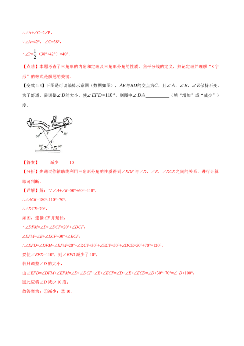 专题02七个基本导角模型（举一反三专项训练）（教师版）_初中数学_八年级数学上册（人教版）_母题专项-U66_2026版