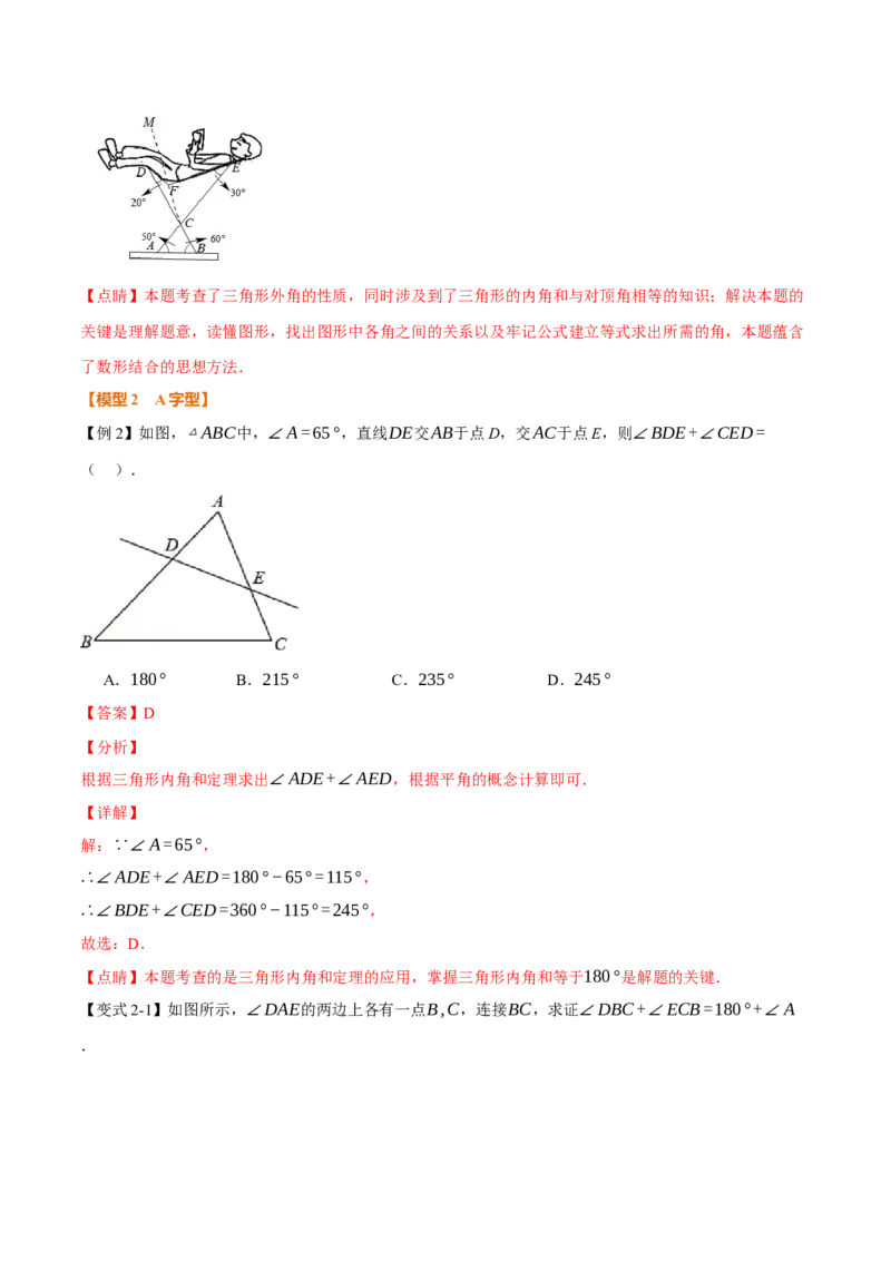 专题02七个基本导角模型（举一反三专项训练）（教师版）_初中数学_八年级数学上册（人教版）_母题专项-U66_2026版