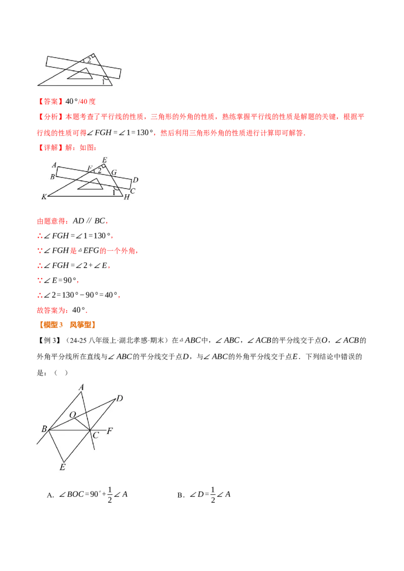 专题02七个基本导角模型（举一反三专项训练）（教师版）_初中数学_八年级数学上册（人教版）_母题专项-U66_2026版