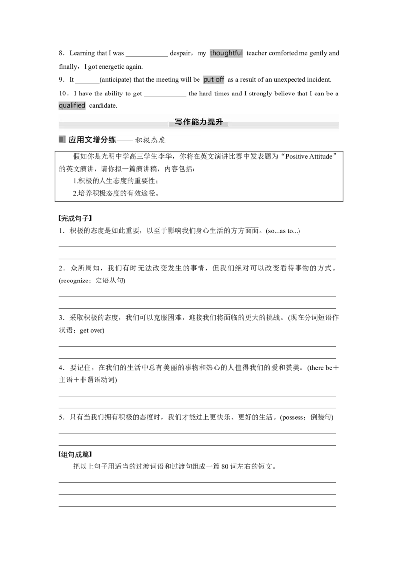 选择性必修第四册　Unit2　Lessonsinlife_3.2025英语总复习_2025年新高考资料_一轮复习_2025高考大一轮复习讲义+课件（完结）_2025高考大一轮复习英语（外研版）_大一轮复习讲义