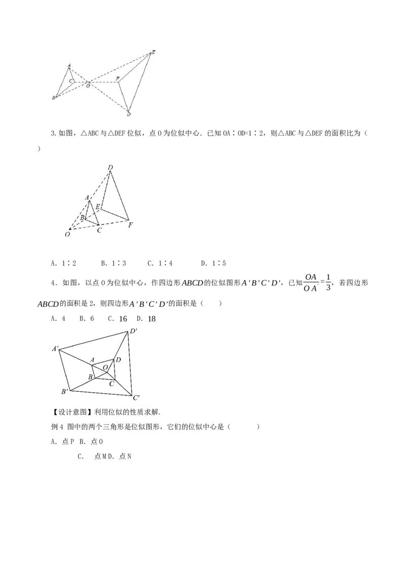 27.3位似(第一课时)(教学设计）-（人教版）_初中数学_九年级数学下册（人教版）_最新教学设计