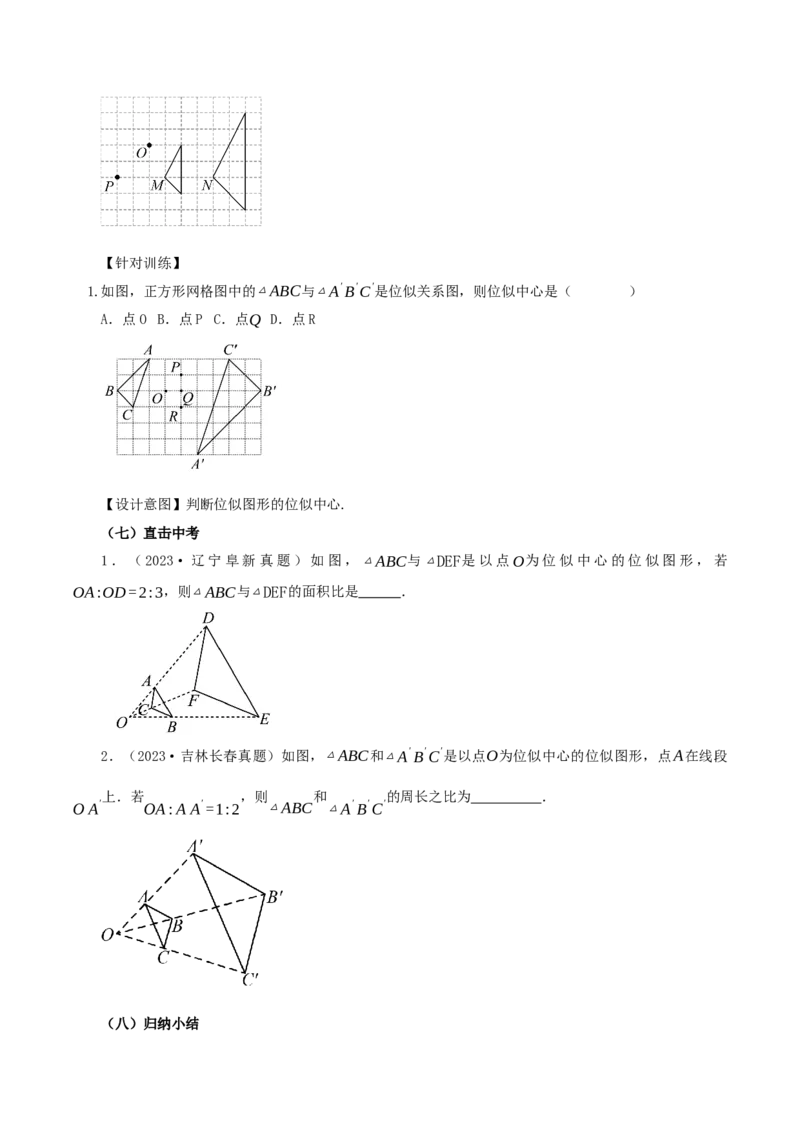 27.3位似(第一课时)(教学设计）-（人教版）_初中数学_九年级数学下册（人教版）_最新教学设计