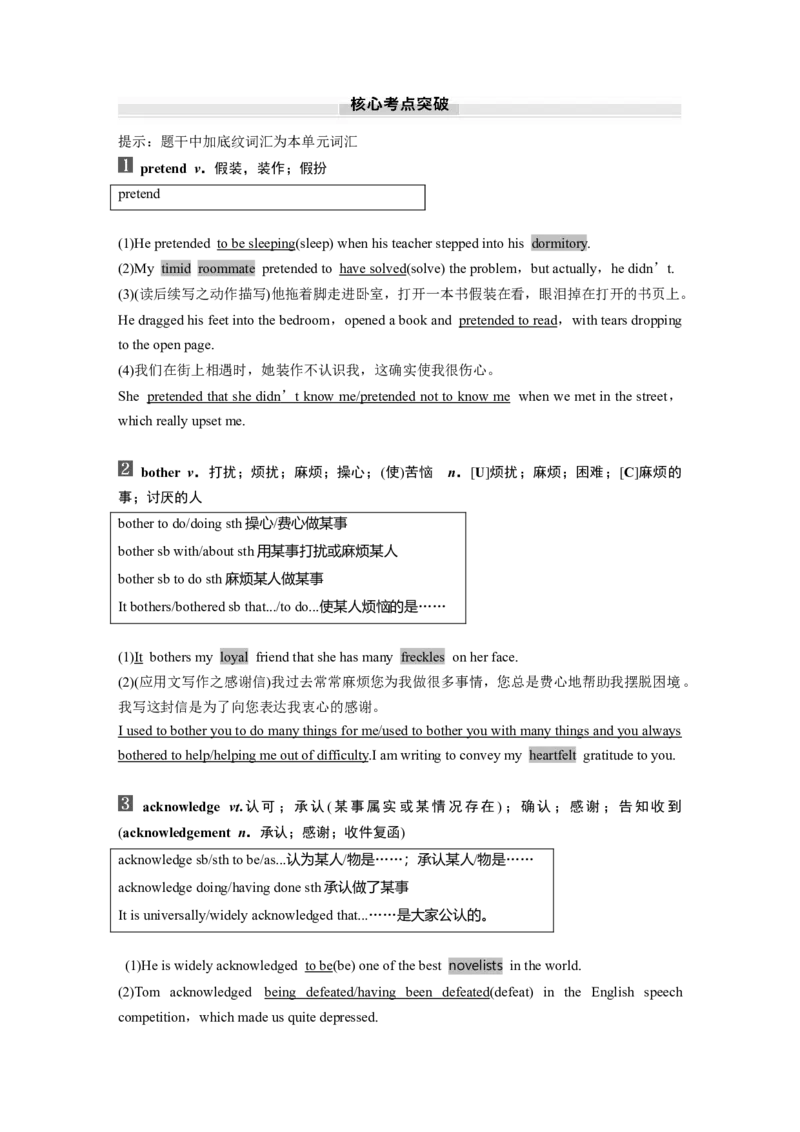 选择性必修第三册　Unit1Facevalues_3.2025英语总复习_2025年新高考资料_一轮复习_2025高考大一轮复习讲义+课件（完结）_2025高考大一轮复习英语（外研版）_选择性必修第三册