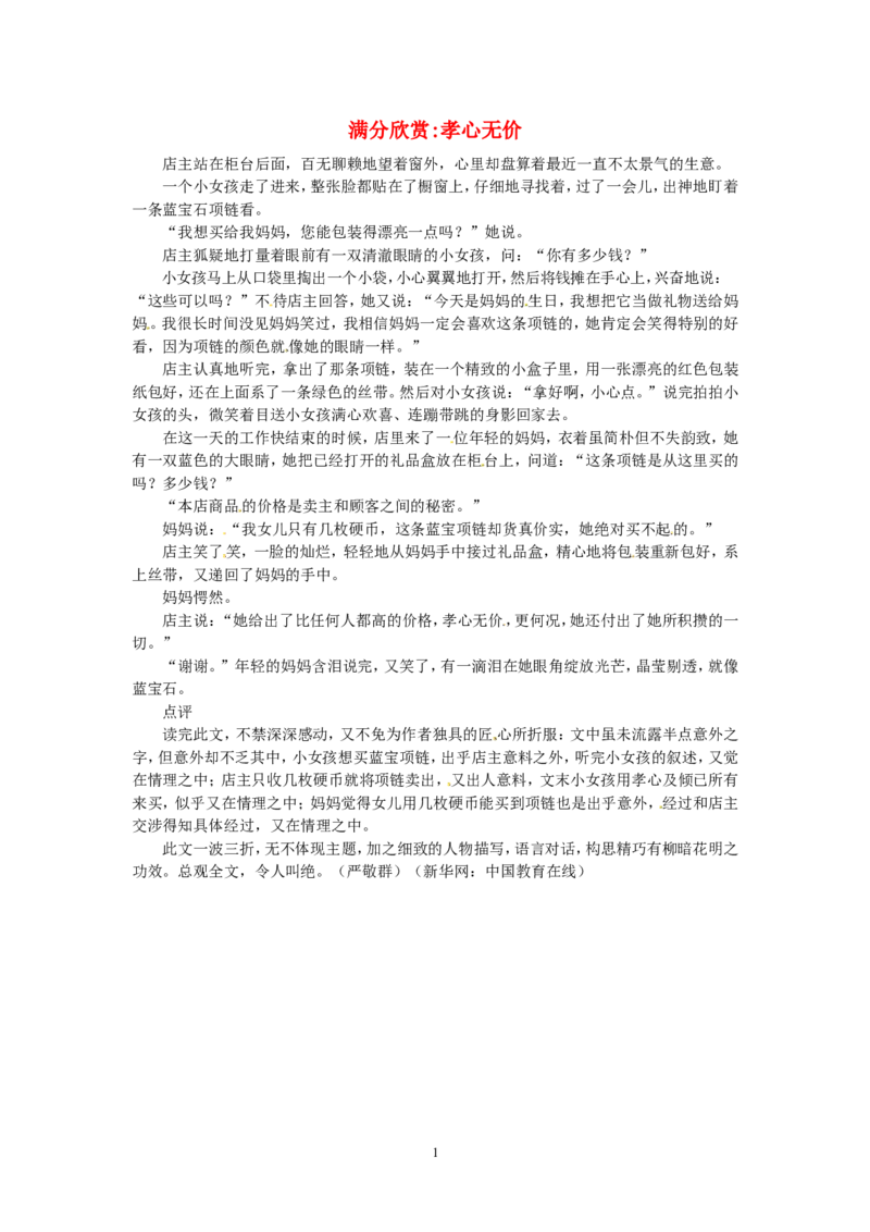 高考语文优秀作文大全孝心无价_高中语文上册_语文赠品_编号05：语文高中：历届高考学生作文精选及点评(100份)