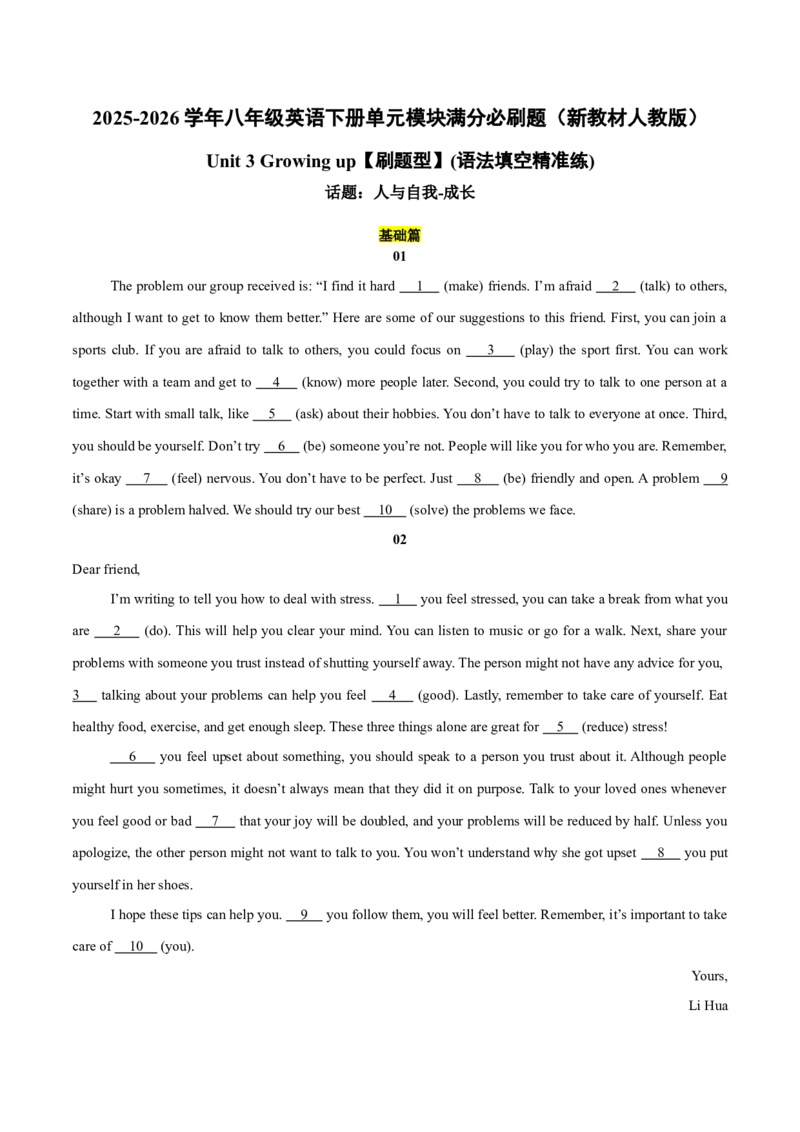 Unit3（刷题型）（语法填空精准练）（原卷版）（新教材人教版）_新人教八下资料包_00、更新资料3月16日_单元模块满分必刷题-U213_2026版