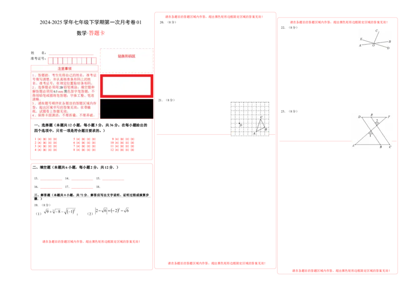 七年级数学月考卷01（答题卡）（人教版2024）A3版_初中数学_七年级数学下册（人教版）_期中+期末