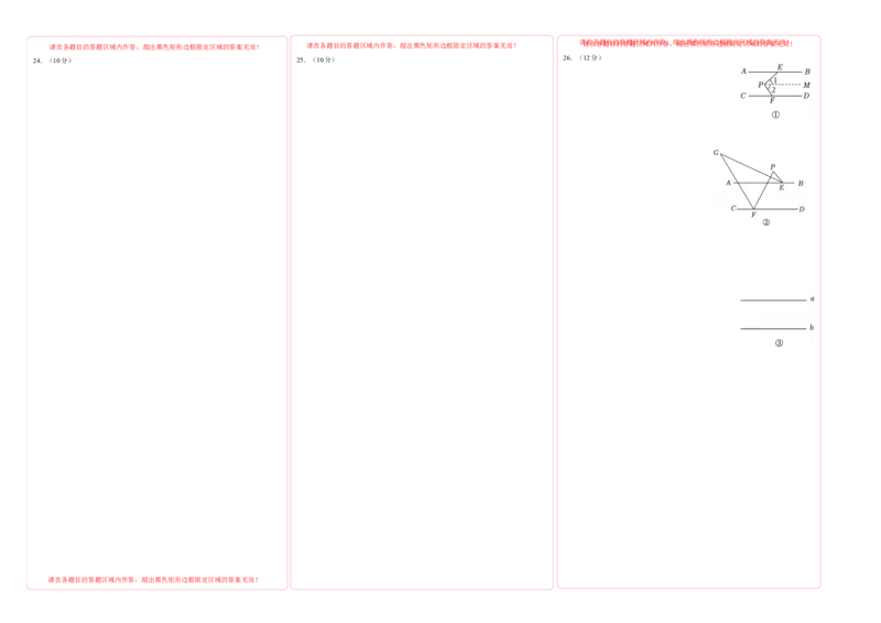 七年级数学月考卷01（答题卡）（人教版2024）A3版_初中数学_七年级数学下册（人教版）_期中+期末