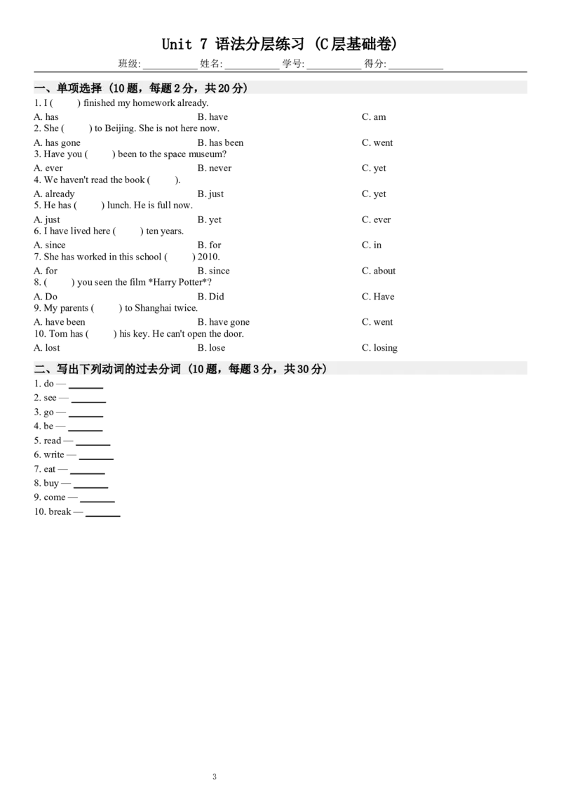 Unit7语法分层练习(合并版)_新人教八下资料包_30语法总结+语法分层练习(全)_单元合并版