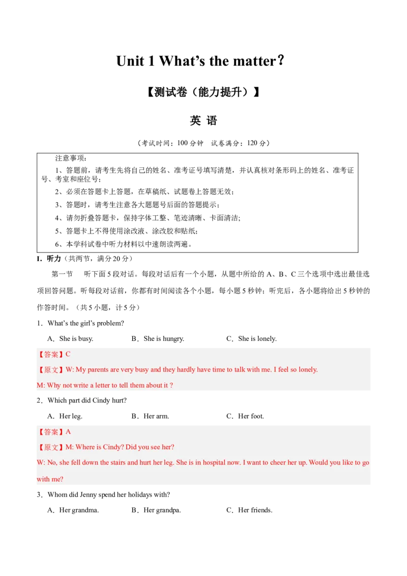 Unit1What&rsquo;sthematter？（单元卷&middot;测试卷）（教师版）_新人教八下资料包_00、更新资料3月16日_单元知识复习专项-U122_2025版