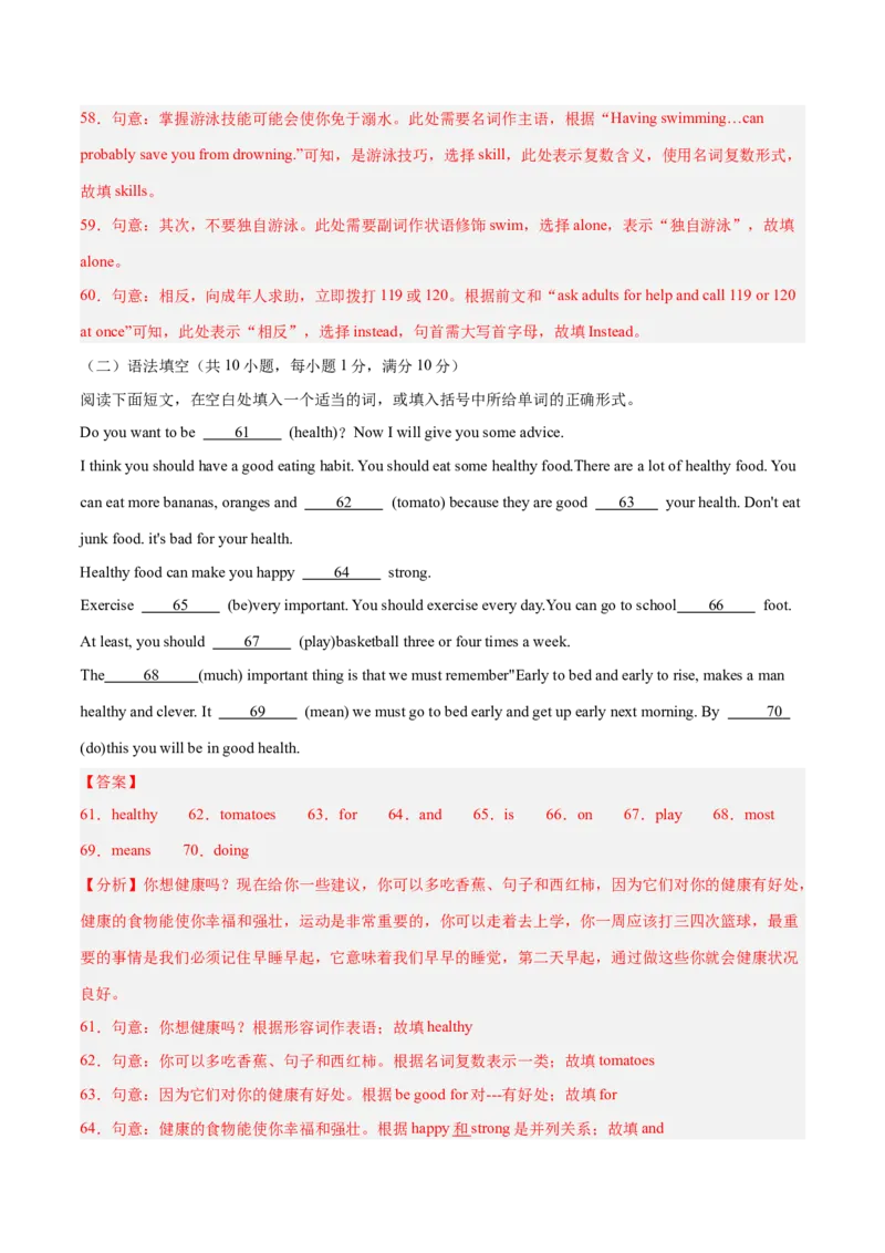 Unit1What&rsquo;sthematter？（单元卷&middot;测试卷）（教师版）_新人教八下资料包_00、更新资料3月16日_单元知识复习专项-U122_2025版