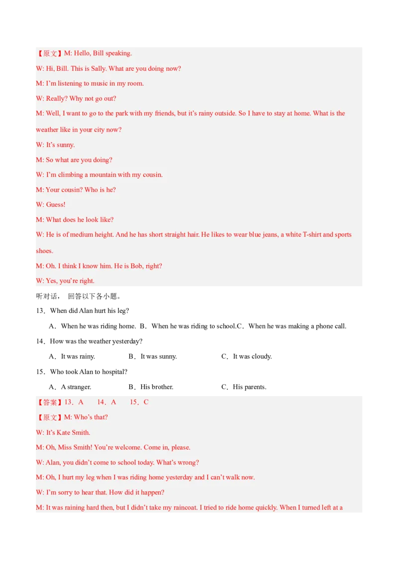 Unit1What&rsquo;sthematter？（单元卷&middot;测试卷）（教师版）_新人教八下资料包_00、更新资料3月16日_单元知识复习专项-U122_2025版