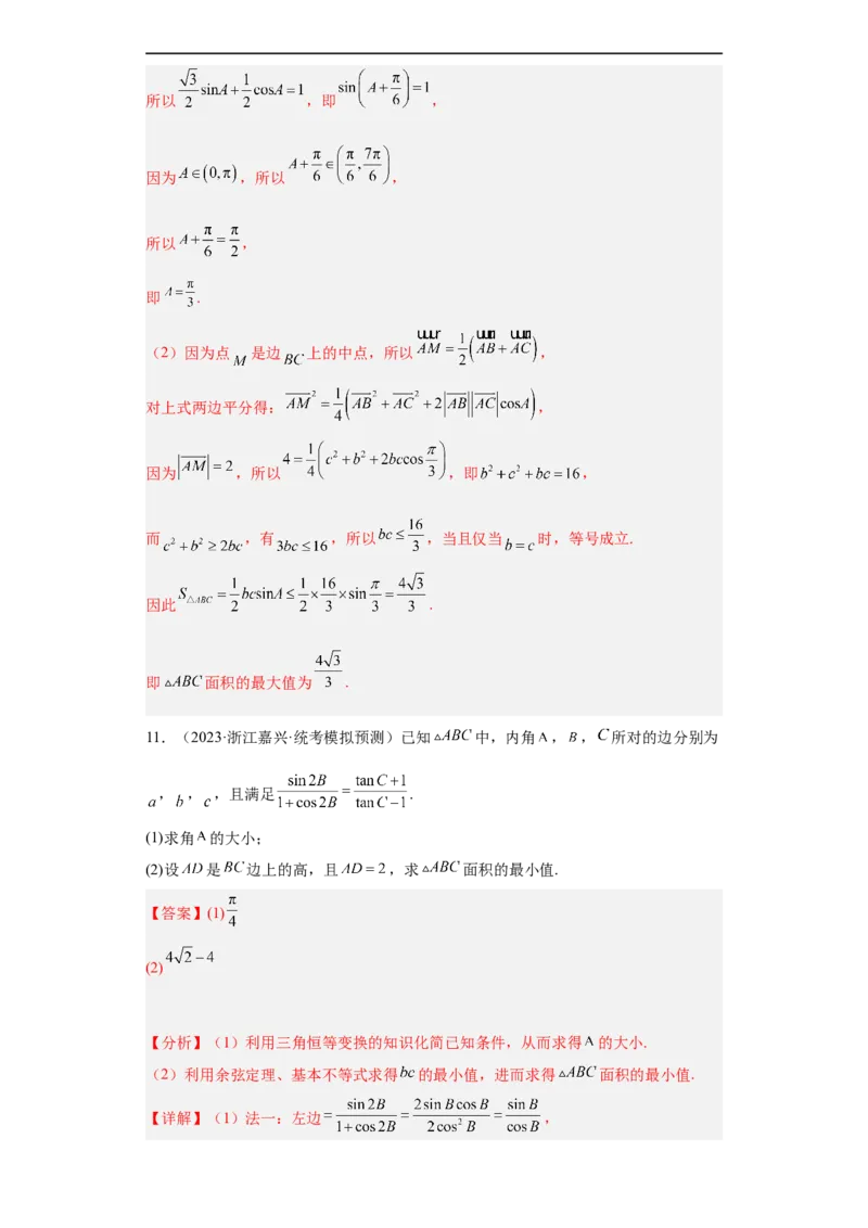 冲刺985211名校之2023届新高考题型模拟训练专题28三角函数与解三角形大题综合（新高考通用）解析版_2.2025数学总复习_2023年新高考资料_专项复习