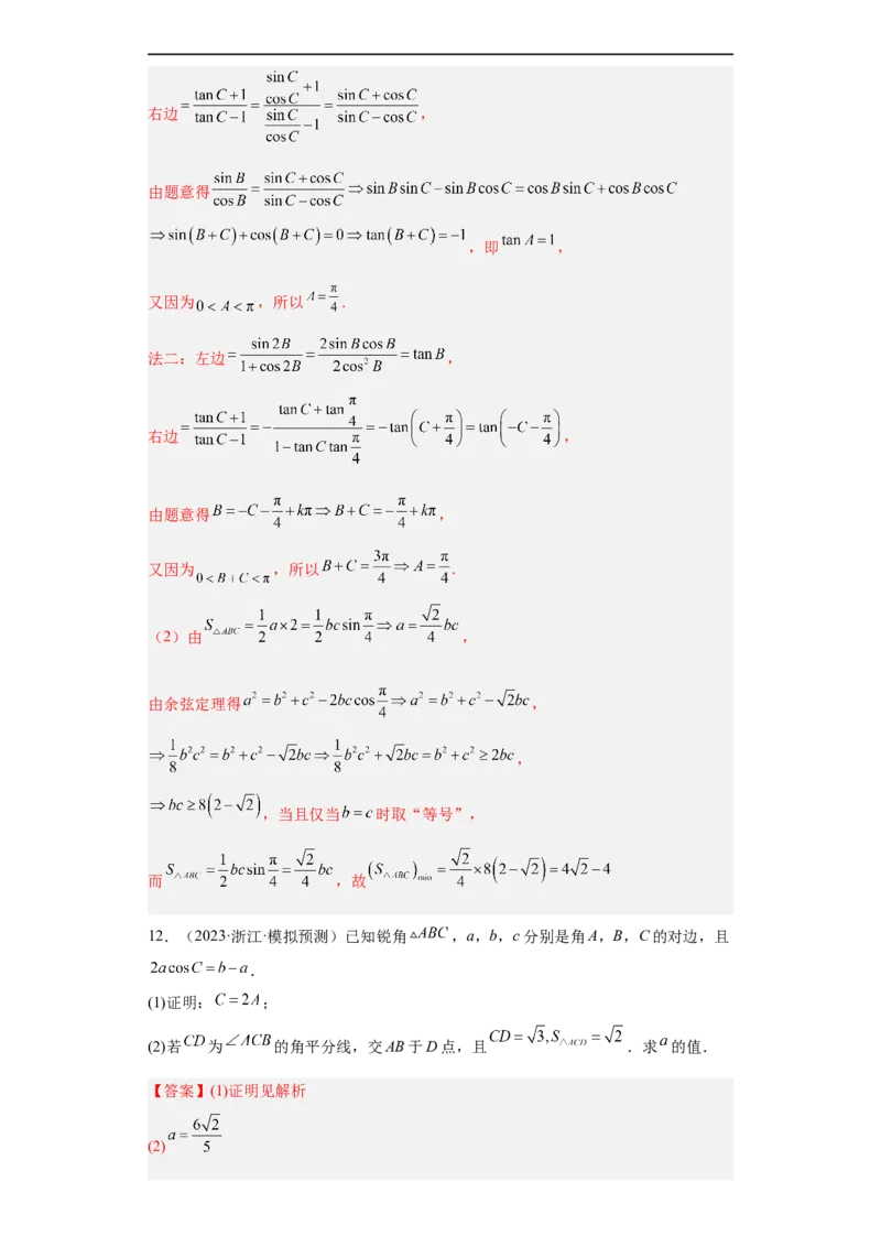 冲刺985211名校之2023届新高考题型模拟训练专题28三角函数与解三角形大题综合（新高考通用）解析版_2.2025数学总复习_2023年新高考资料_专项复习