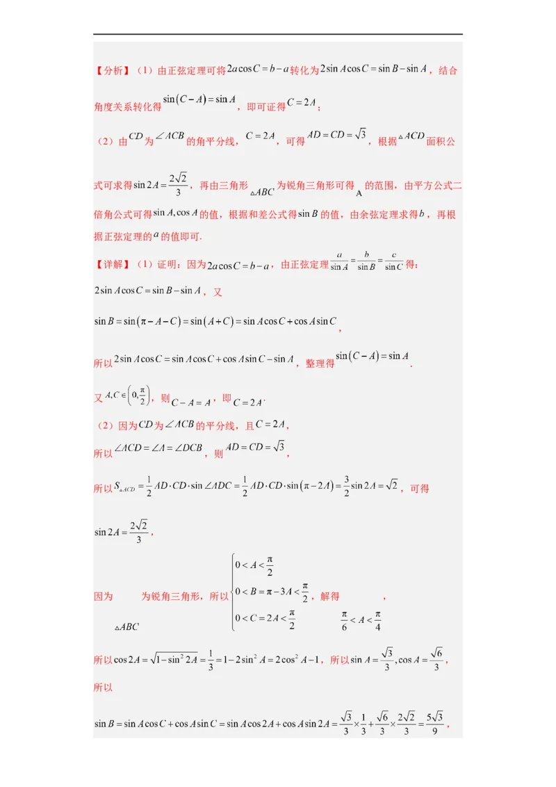 冲刺985211名校之2023届新高考题型模拟训练专题28三角函数与解三角形大题综合（新高考通用）解析版_2.2025数学总复习_2023年新高考资料_专项复习