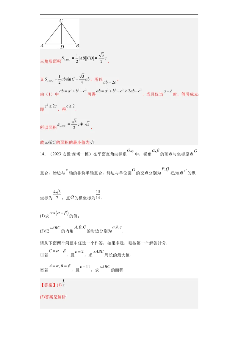 冲刺985211名校之2023届新高考题型模拟训练专题28三角函数与解三角形大题综合（新高考通用）解析版_2.2025数学总复习_2023年新高考资料_专项复习