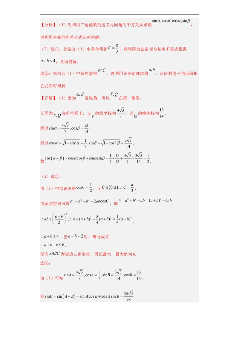 冲刺985211名校之2023届新高考题型模拟训练专题28三角函数与解三角形大题综合（新高考通用）解析版_2.2025数学总复习_2023年新高考资料_专项复习