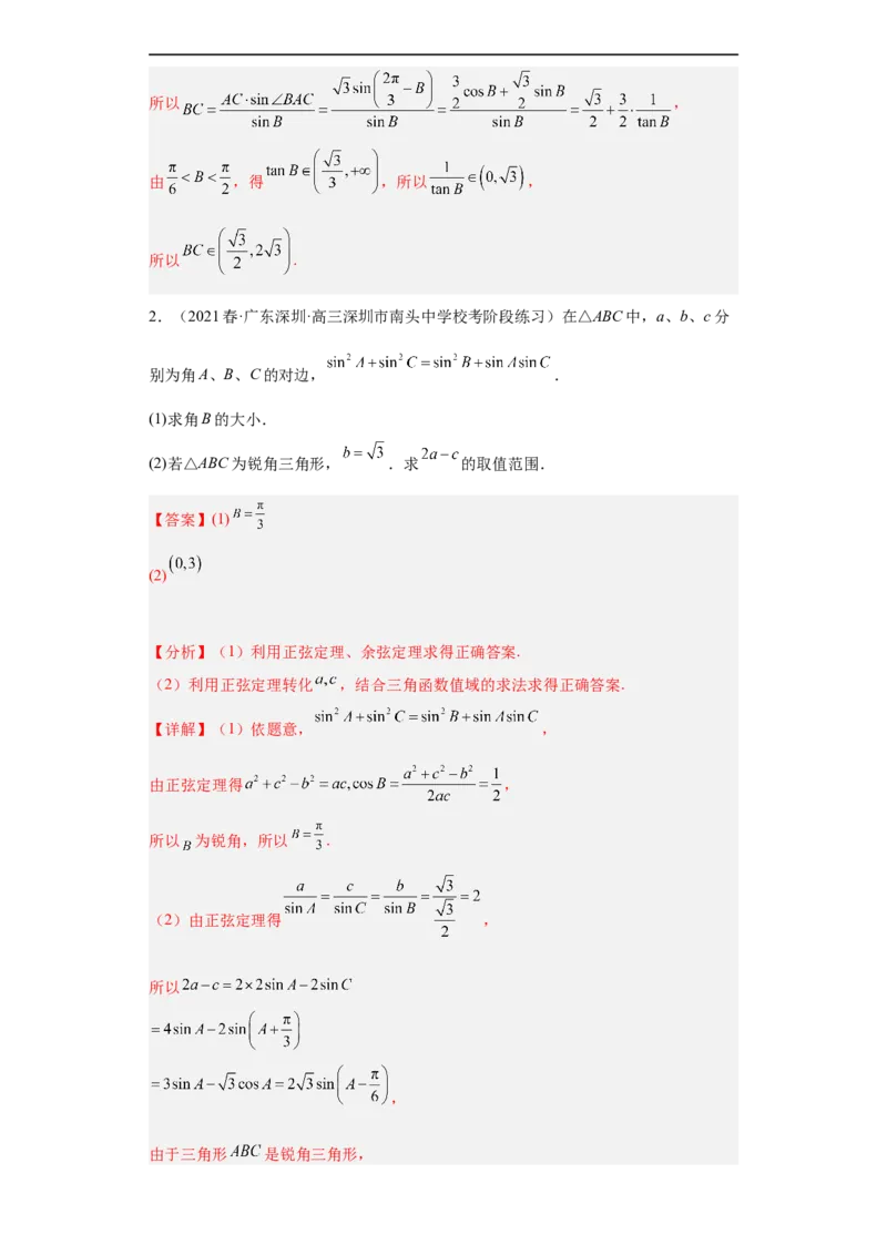 冲刺985211名校之2023届新高考题型模拟训练专题28三角函数与解三角形大题综合（新高考通用）解析版_2.2025数学总复习_2023年新高考资料_专项复习