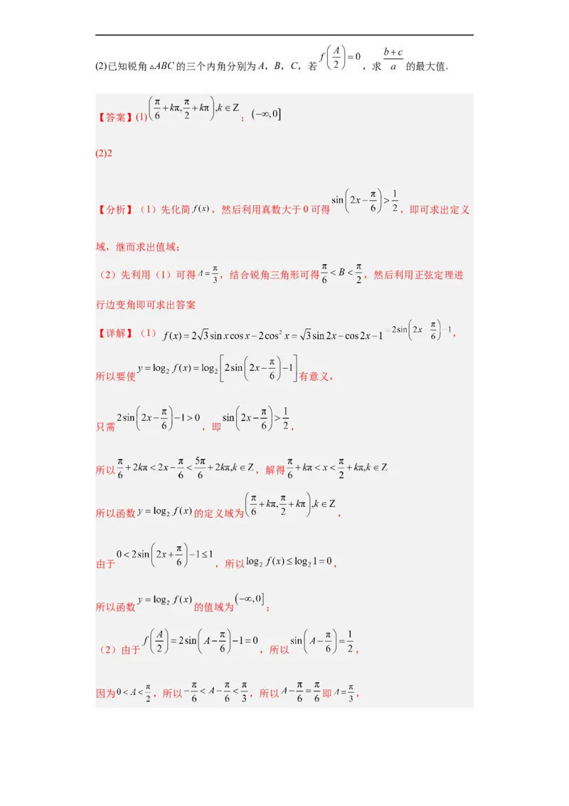 冲刺985211名校之2023届新高考题型模拟训练专题28三角函数与解三角形大题综合（新高考通用）解析版_2.2025数学总复习_2023年新高考资料_专项复习