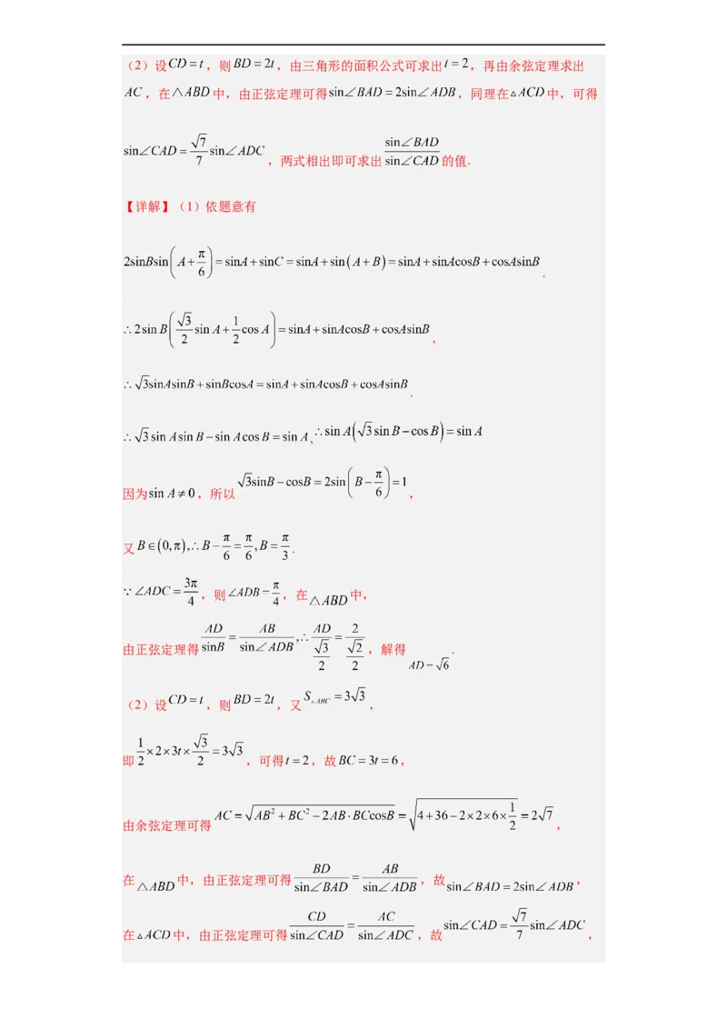冲刺985211名校之2023届新高考题型模拟训练专题28三角函数与解三角形大题综合（新高考通用）解析版_2.2025数学总复习_2023年新高考资料_专项复习