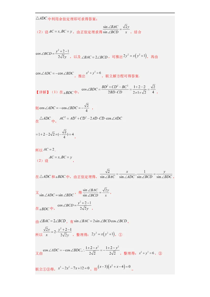 冲刺985211名校之2023届新高考题型模拟训练专题28三角函数与解三角形大题综合（新高考通用）解析版_2.2025数学总复习_2023年新高考资料_专项复习