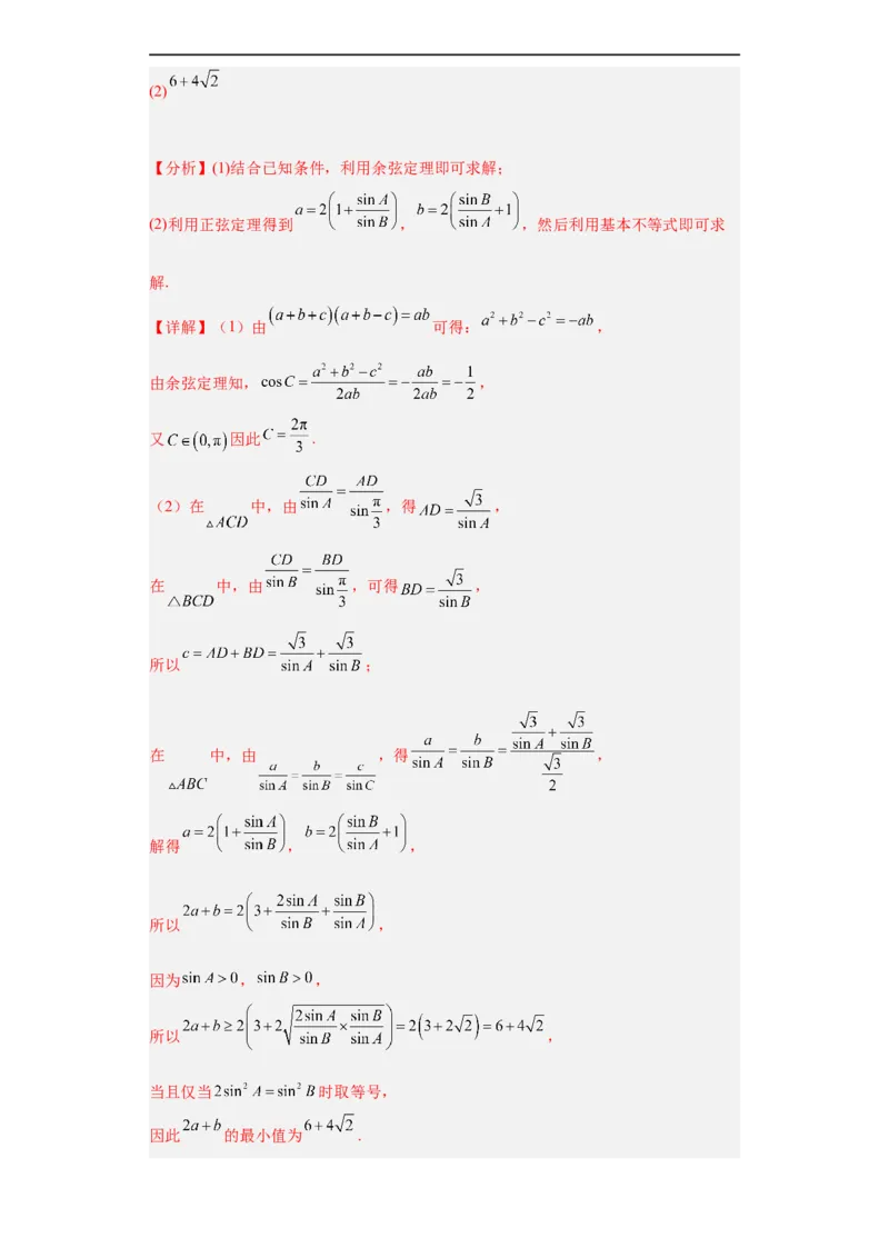 冲刺985211名校之2023届新高考题型模拟训练专题28三角函数与解三角形大题综合（新高考通用）解析版_2.2025数学总复习_2023年新高考资料_专项复习