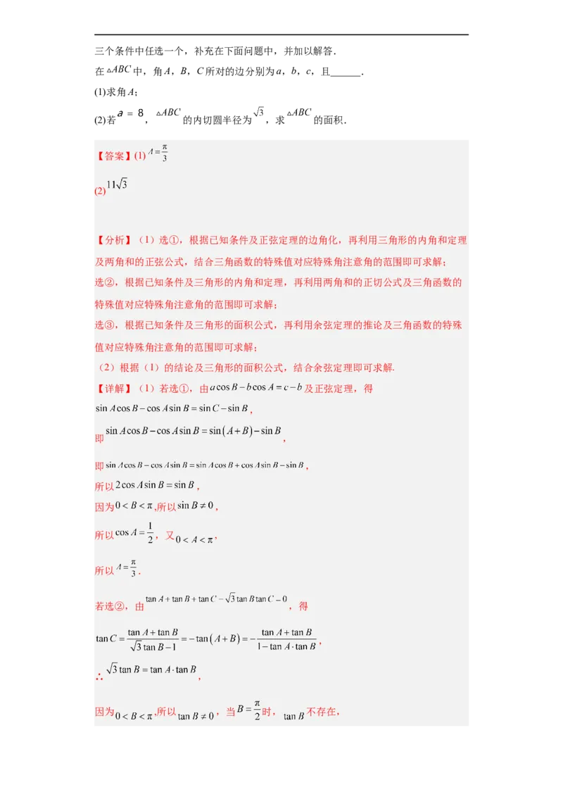 冲刺985211名校之2023届新高考题型模拟训练专题28三角函数与解三角形大题综合（新高考通用）解析版_2.2025数学总复习_2023年新高考资料_专项复习