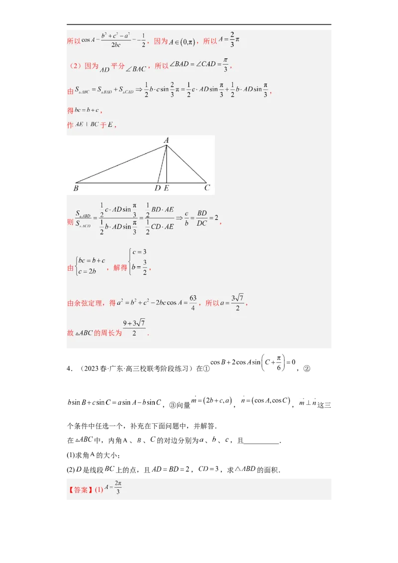 冲刺985211名校之2023届新高考题型模拟训练专题28三角函数与解三角形大题综合（新高考通用）解析版_2.2025数学总复习_2023年新高考资料_专项复习