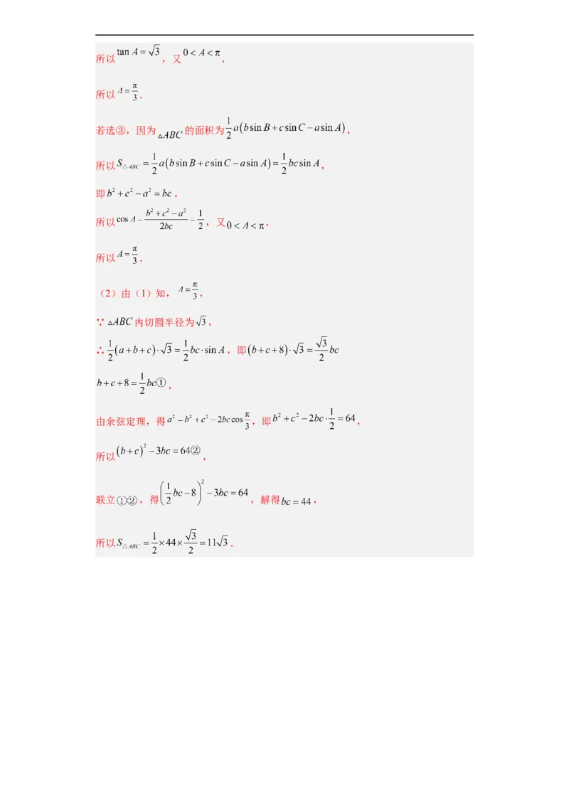 冲刺985211名校之2023届新高考题型模拟训练专题28三角函数与解三角形大题综合（新高考通用）解析版_2.2025数学总复习_2023年新高考资料_专项复习