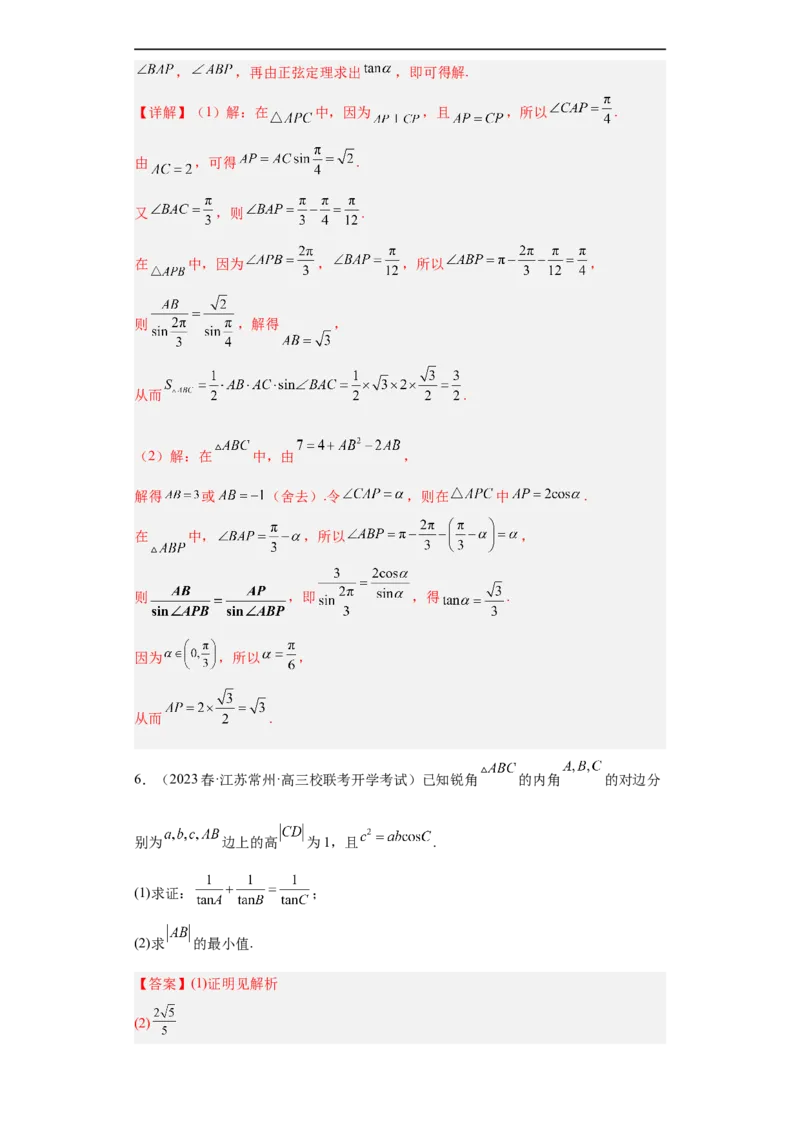 冲刺985211名校之2023届新高考题型模拟训练专题28三角函数与解三角形大题综合（新高考通用）解析版_2.2025数学总复习_2023年新高考资料_专项复习