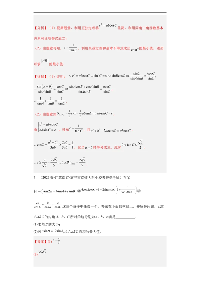 冲刺985211名校之2023届新高考题型模拟训练专题28三角函数与解三角形大题综合（新高考通用）解析版_2.2025数学总复习_2023年新高考资料_专项复习