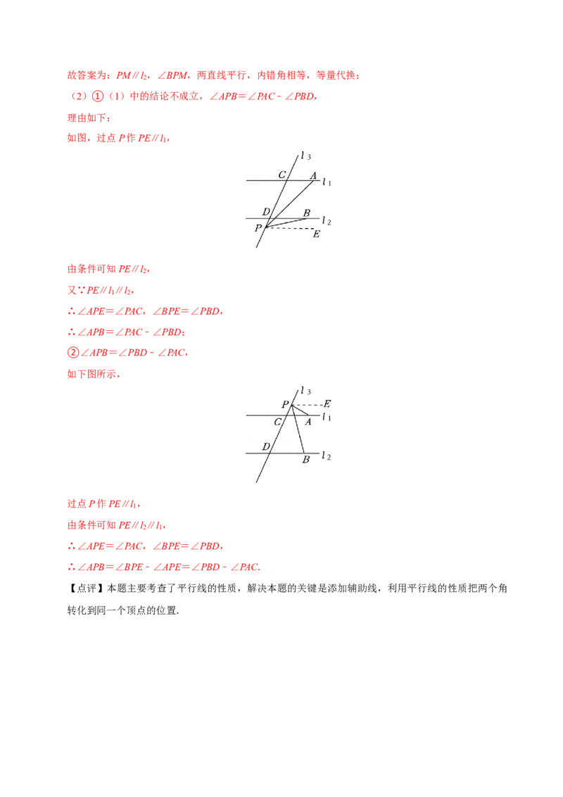 7.2.3平行线的性质（第2课时平行线的判定和性质）（分层作业）解析版_初中数学_七年级数学下册（人教版）_分层作业