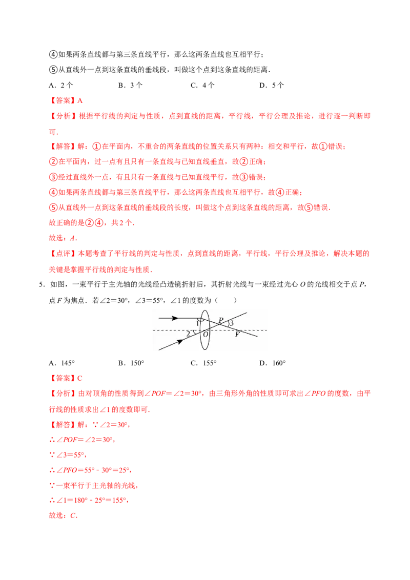 7.2.3平行线的性质（第2课时平行线的判定和性质）（分层作业）解析版_初中数学_七年级数学下册（人教版）_分层作业
