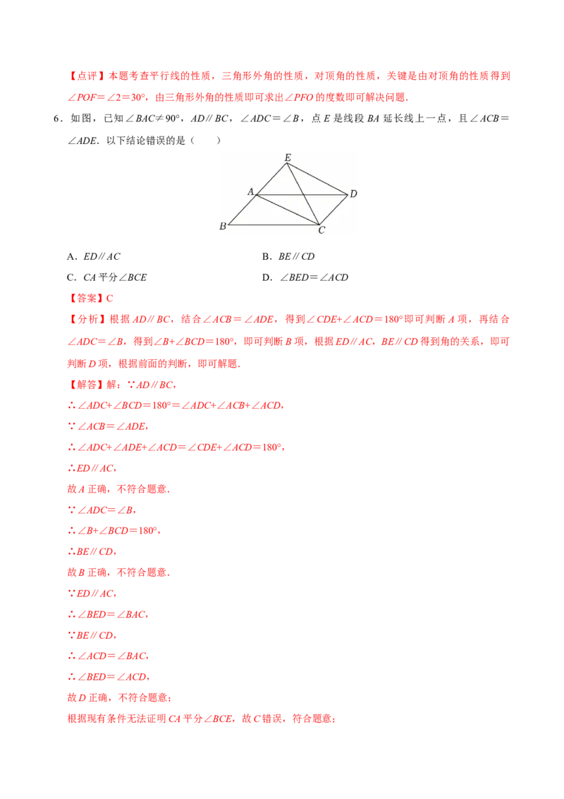 7.2.3平行线的性质（第2课时平行线的判定和性质）（分层作业）解析版_初中数学_七年级数学下册（人教版）_分层作业