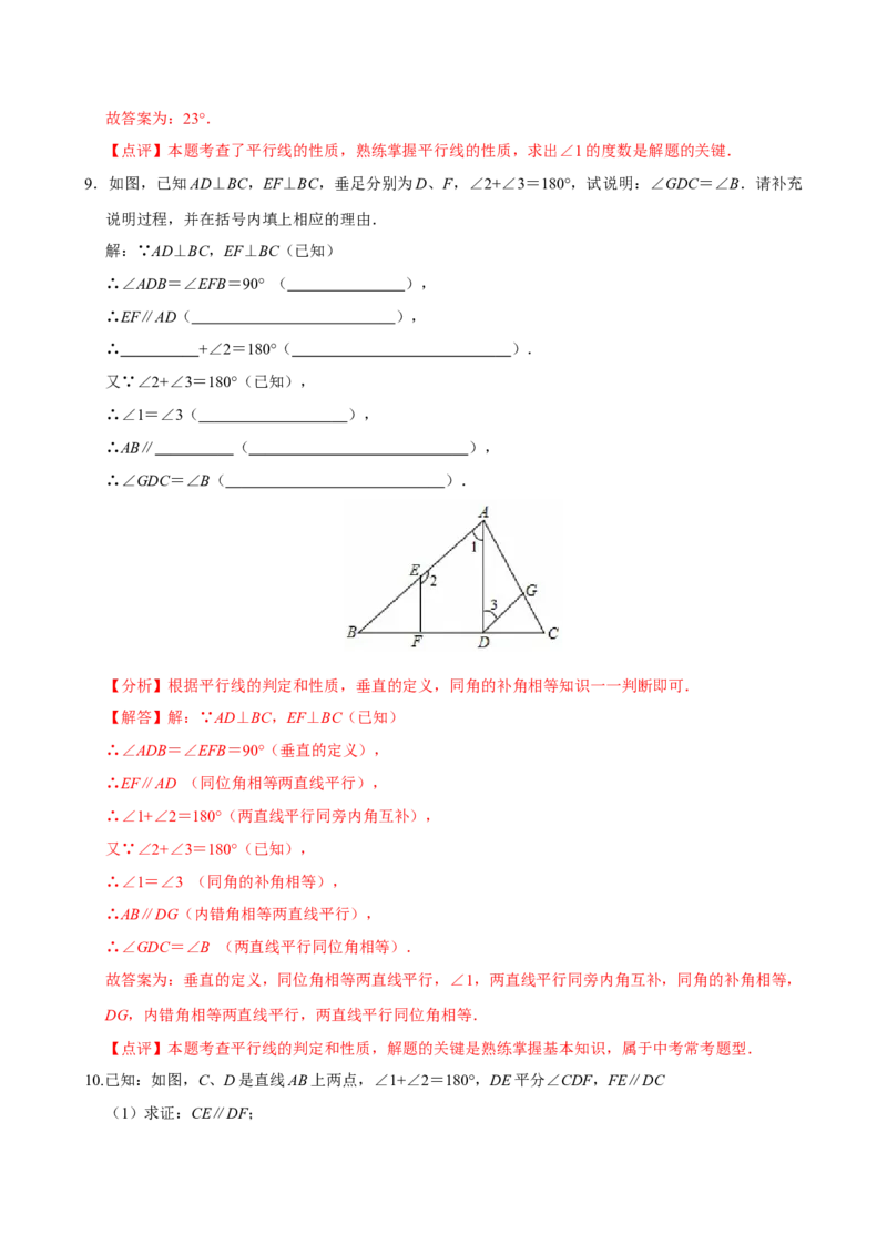 7.2.3平行线的性质（第2课时平行线的判定和性质）（分层作业）解析版_初中数学_七年级数学下册（人教版）_分层作业