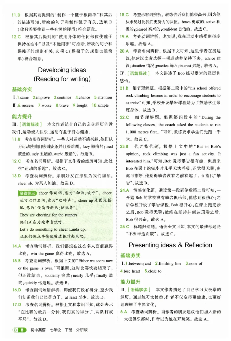 2026春5年中考3年模拟答案_七下外研版2026英语_2026春_赠送：教辅合集_2026春53中考练习册