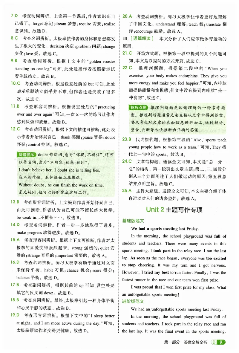 2026春5年中考3年模拟答案_七下外研版2026英语_2026春_赠送：教辅合集_2026春53中考练习册