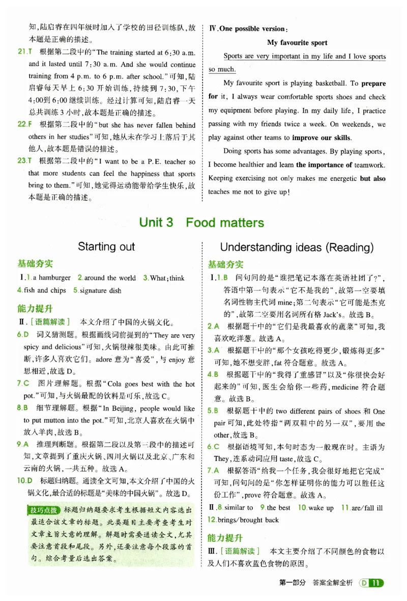 2026春5年中考3年模拟答案_七下外研版2026英语_2026春_赠送：教辅合集_2026春53中考练习册