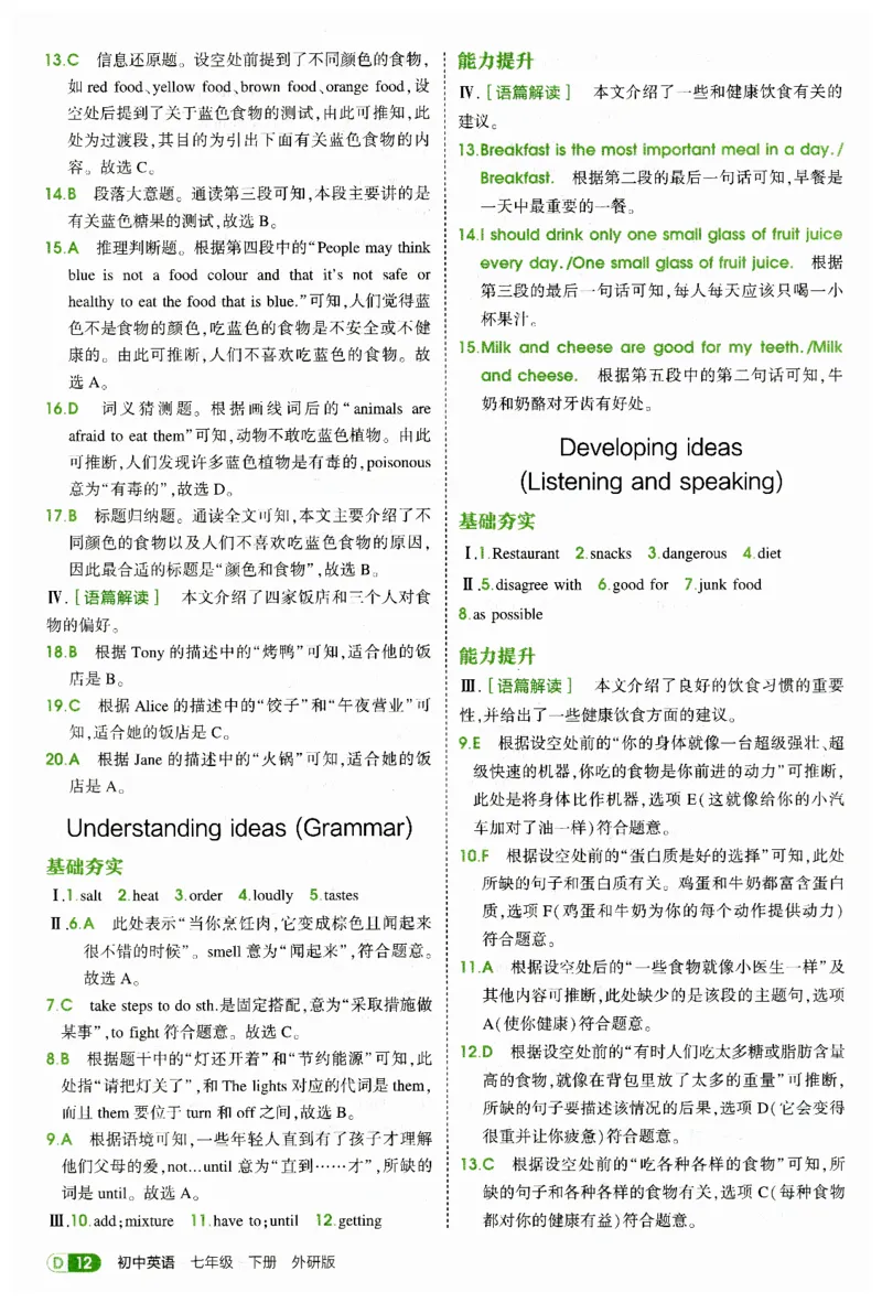 2026春5年中考3年模拟答案_七下外研版2026英语_2026春_赠送：教辅合集_2026春53中考练习册