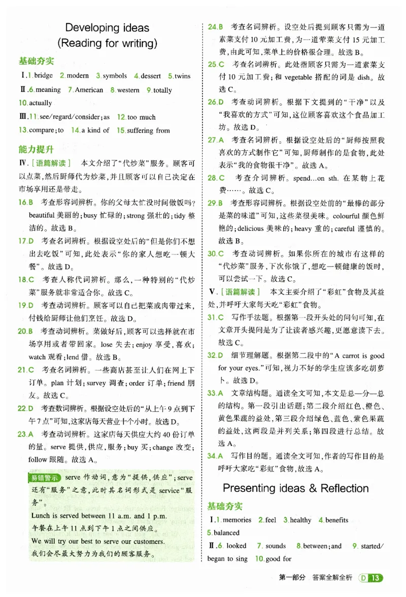 2026春5年中考3年模拟答案_七下外研版2026英语_2026春_赠送：教辅合集_2026春53中考练习册