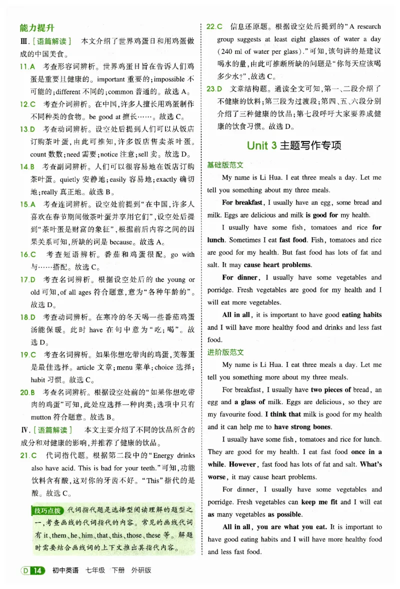 2026春5年中考3年模拟答案_七下外研版2026英语_2026春_赠送：教辅合集_2026春53中考练习册