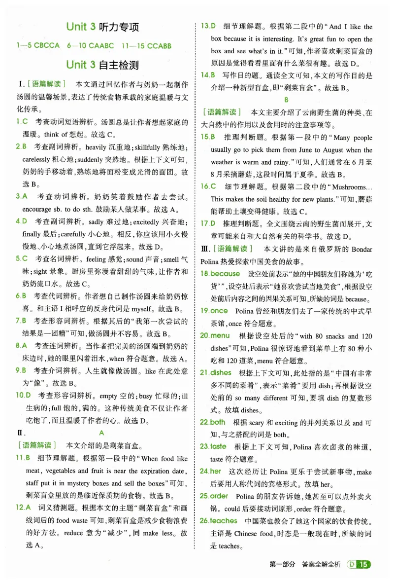 2026春5年中考3年模拟答案_七下外研版2026英语_2026春_赠送：教辅合集_2026春53中考练习册