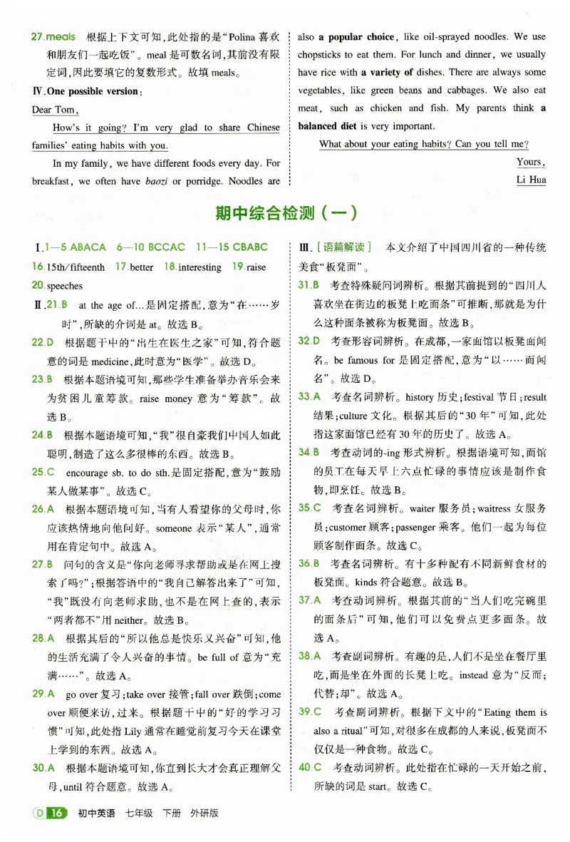 2026春5年中考3年模拟答案_七下外研版2026英语_2026春_赠送：教辅合集_2026春53中考练习册