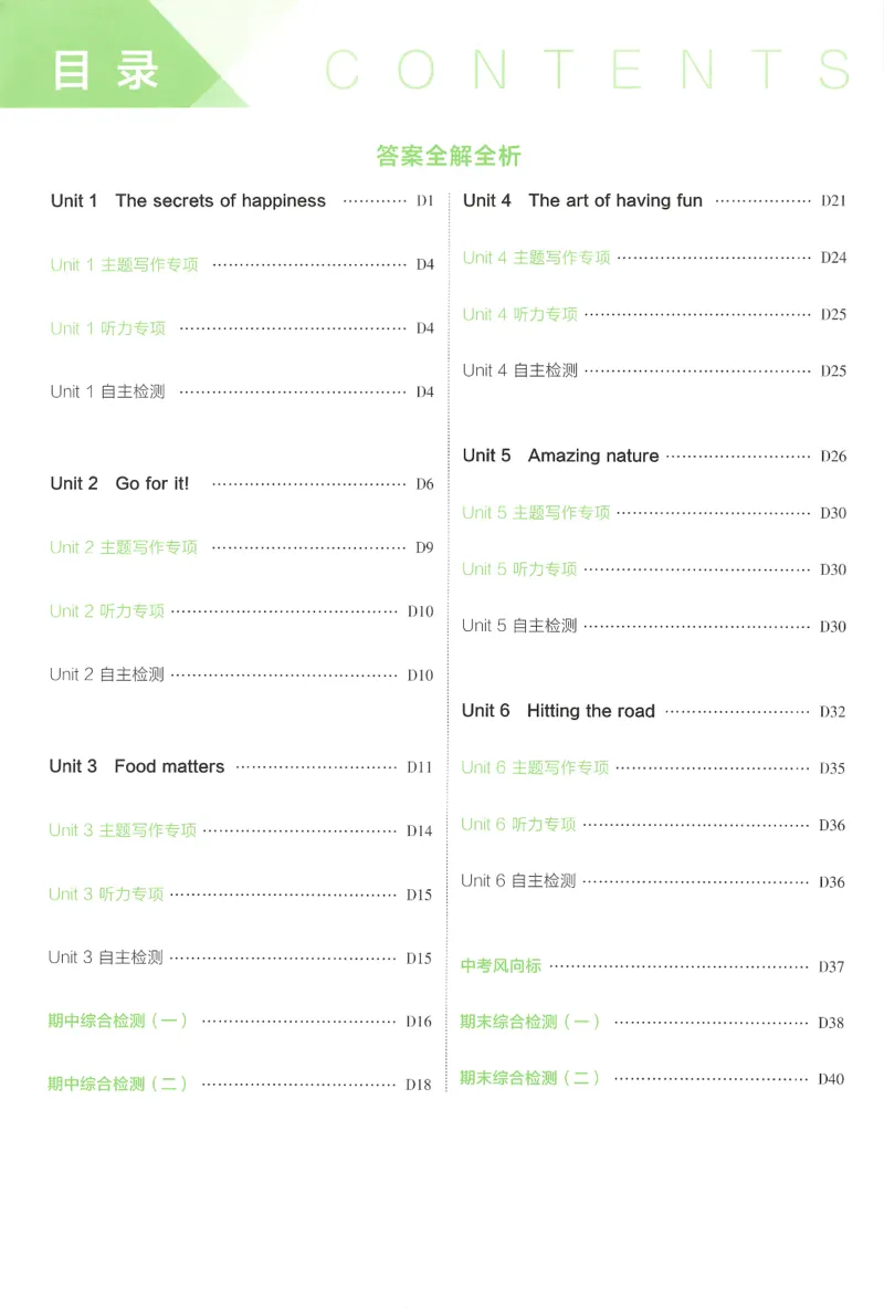2026春5年中考3年模拟答案_七下外研版2026英语_2026春_赠送：教辅合集_2026春53中考练习册