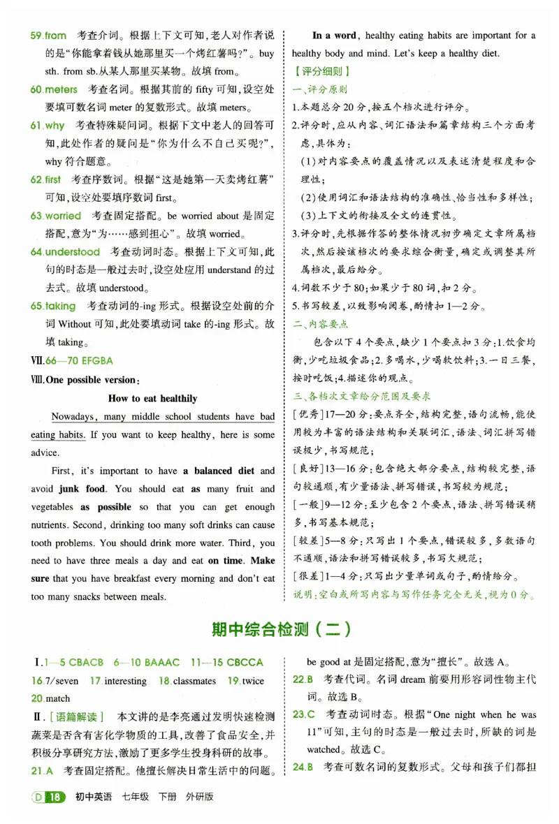 2026春5年中考3年模拟答案_七下外研版2026英语_2026春_赠送：教辅合集_2026春53中考练习册